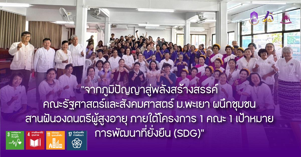 คณะรัฐศาสตร์และสังคมศาสตร์ 