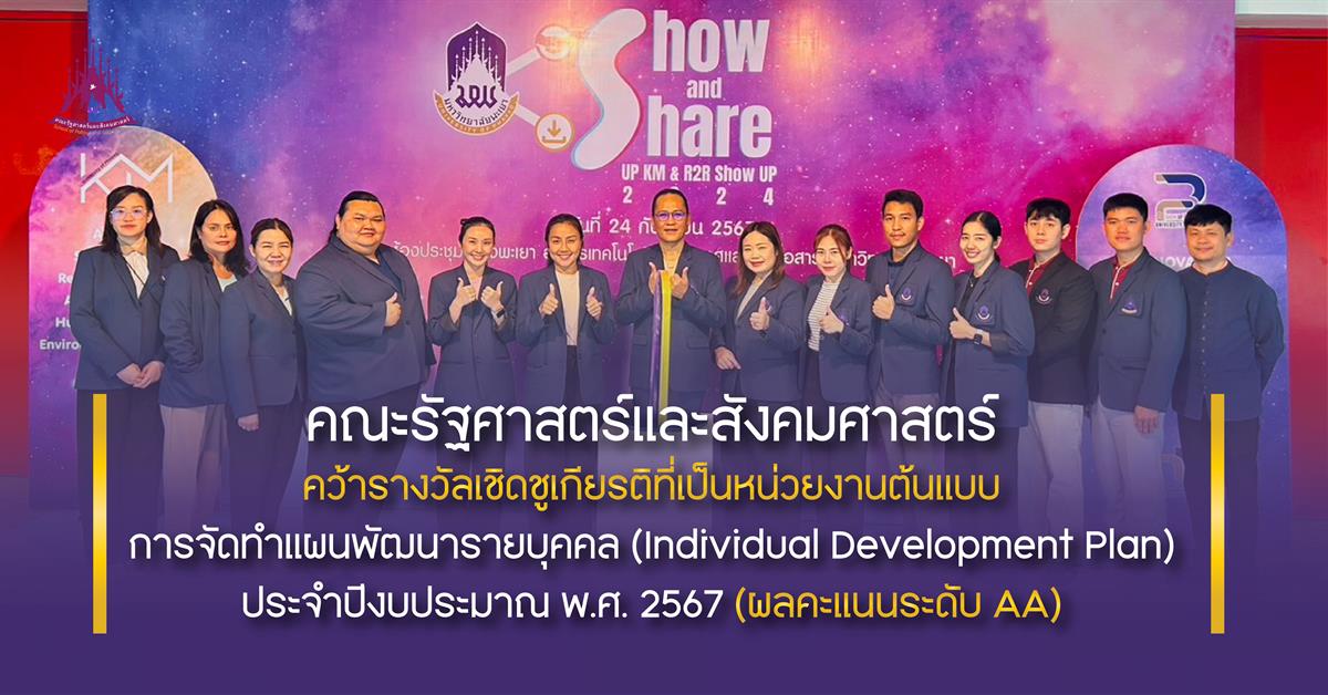 คณะรัฐศาสตร์และสังคมศาสตร์ 