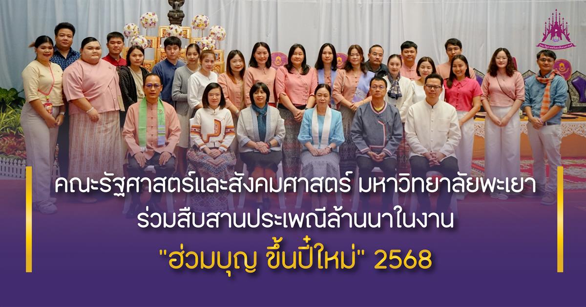 คณะรัฐศาสตร์และสังคมศาสตร์ 