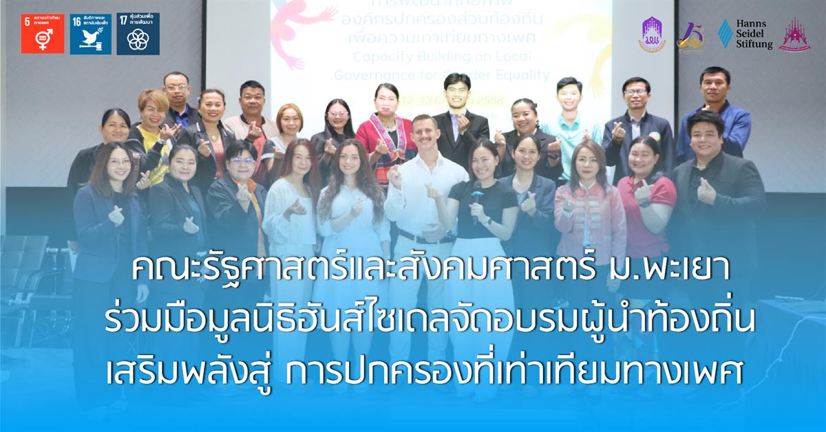คณะรัฐศาสตร์และสังคมศาสตร์ 