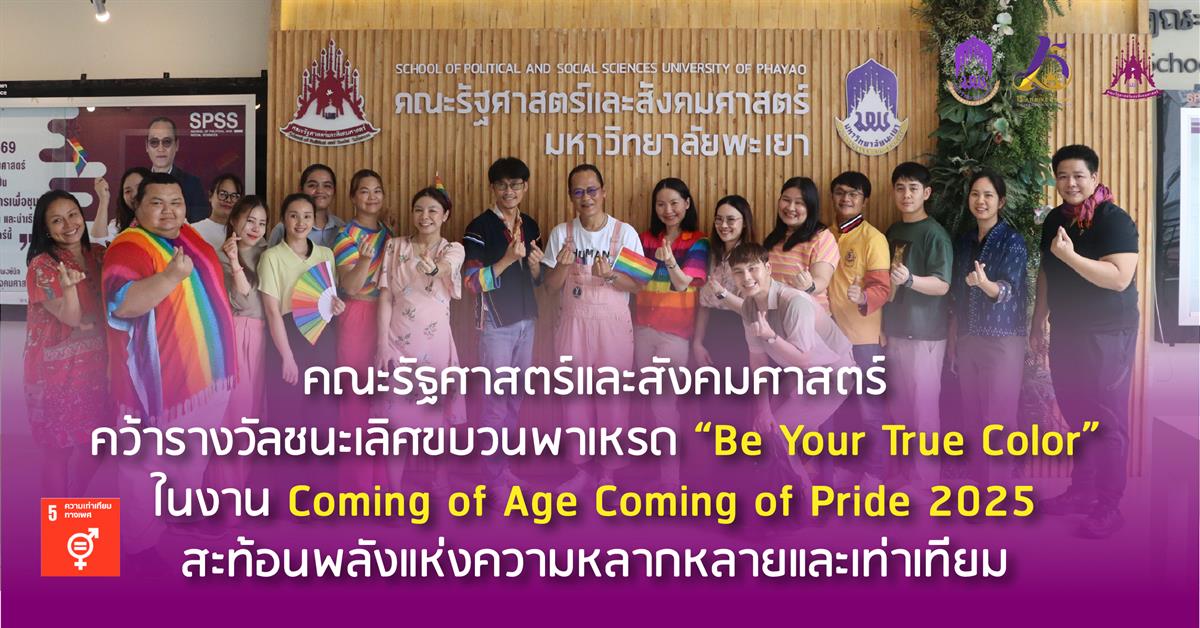 คณะรัฐศาสตร์และสังคมศาสตร์ 