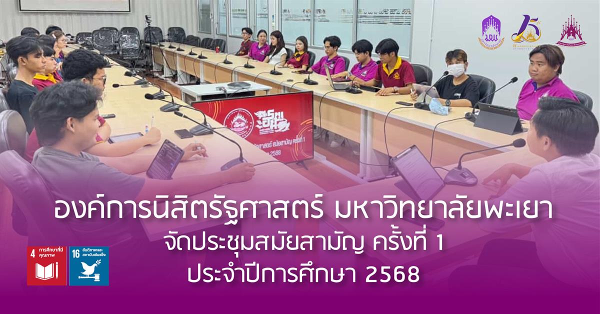 คณะรัฐศาสตร์และสังคมศาสตร์ 