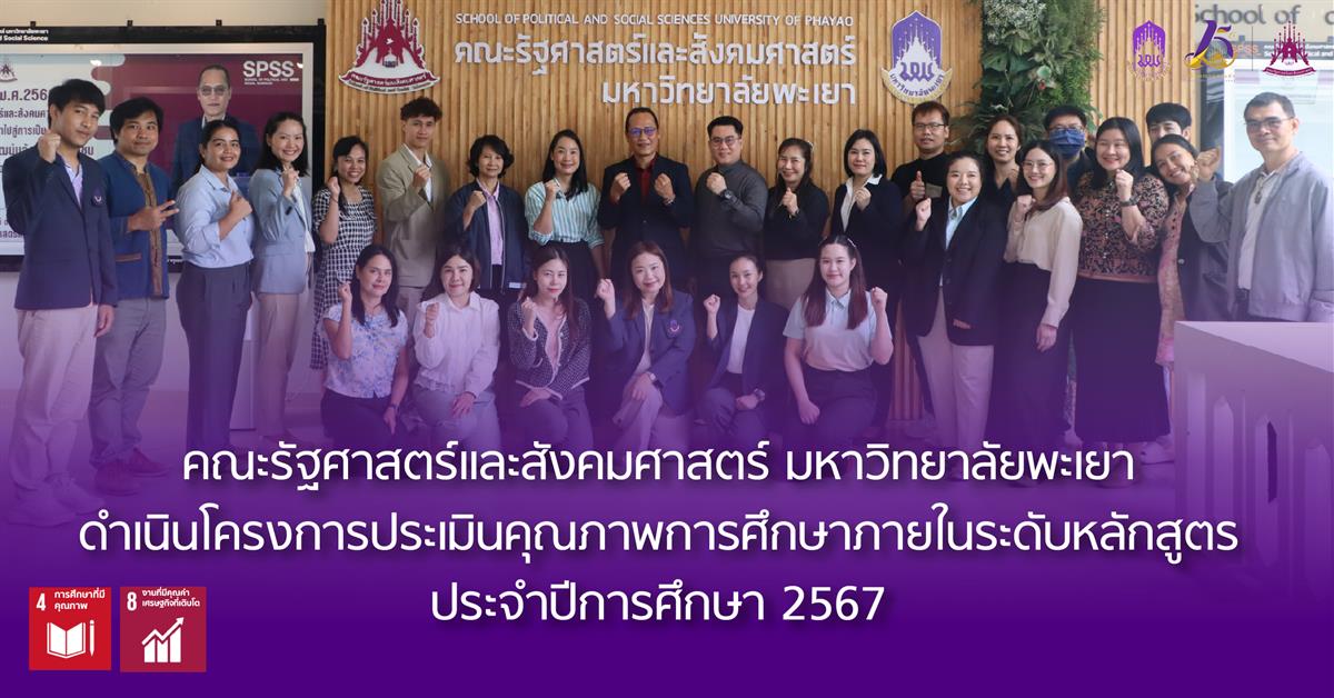 คณะรัฐศาสตร์และสังคมศาสตร์ 