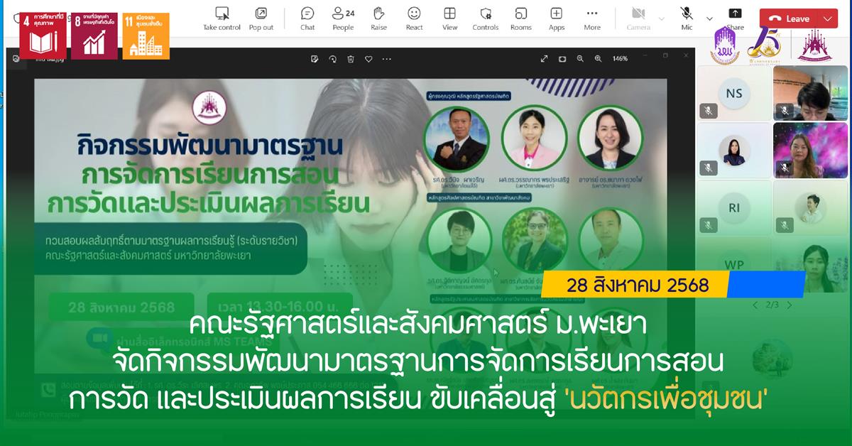 คณะรัฐศาสตร์และสังคมศาสตร์ 