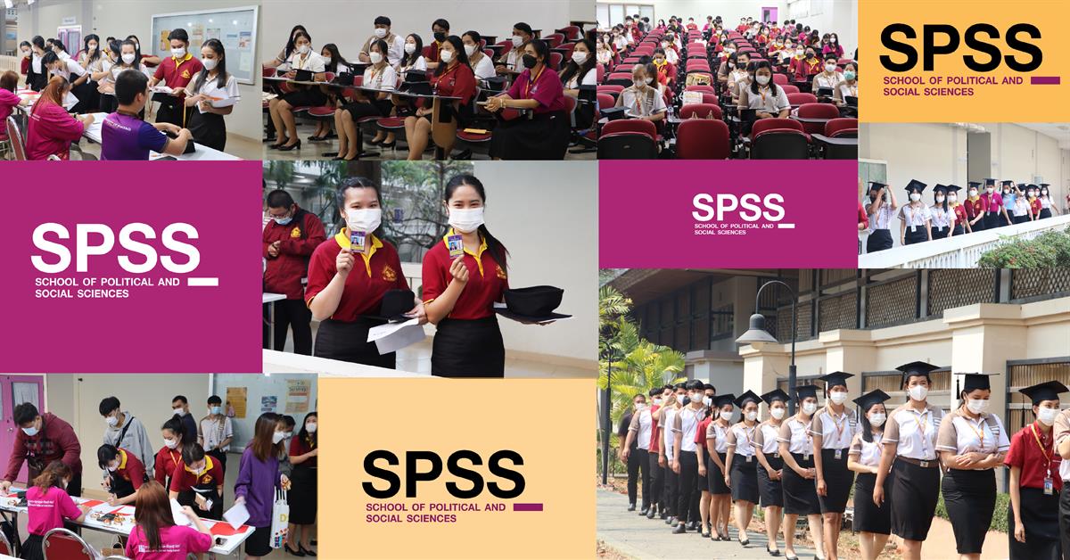 คณะรัฐศาสตร์และสังคมศาสตร์ 