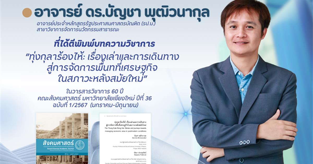 คณะรัฐศาสตร์และสังคมศาสตร์ 