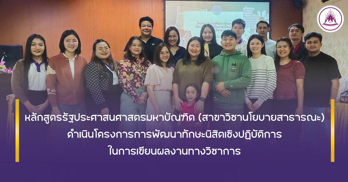 คณะรัฐศาสตร์และสังคมศาสตร์ 