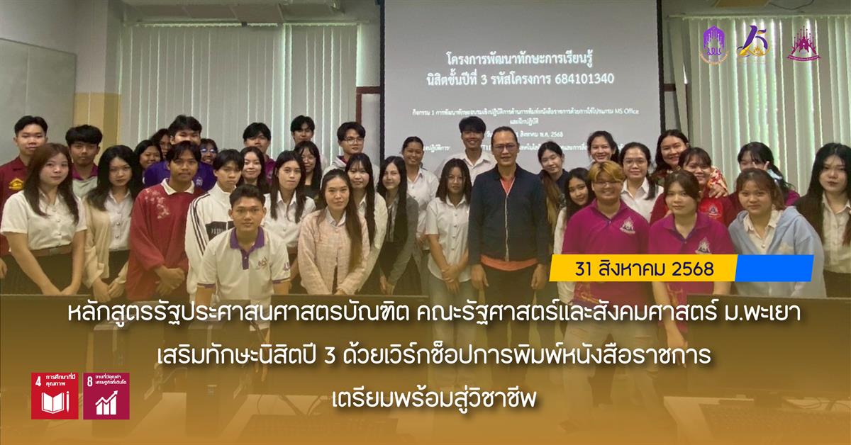 คณะรัฐศาสตร์และสังคมศาสตร์ 