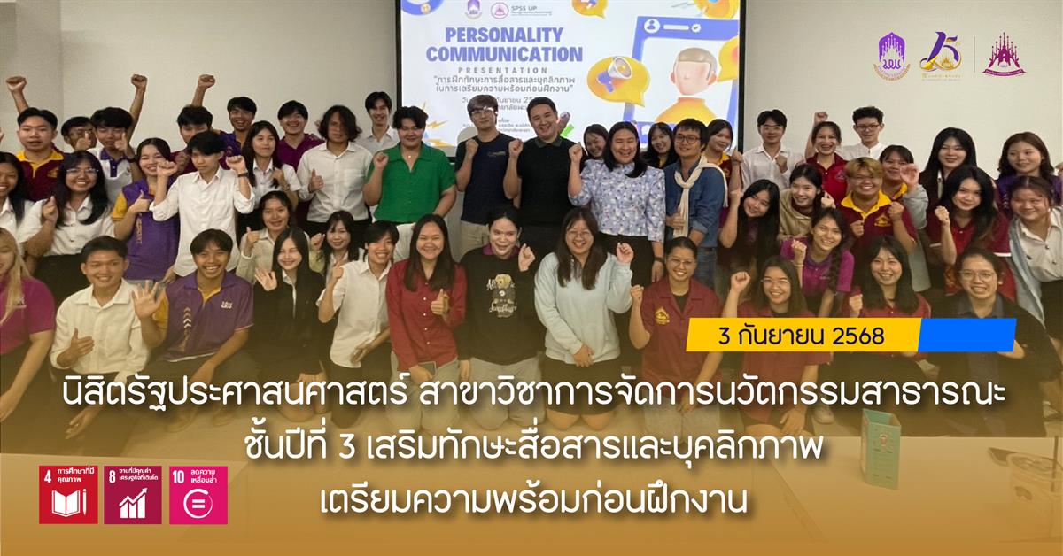 คณะรัฐศาสตร์และสังคมศาสตร์ 
