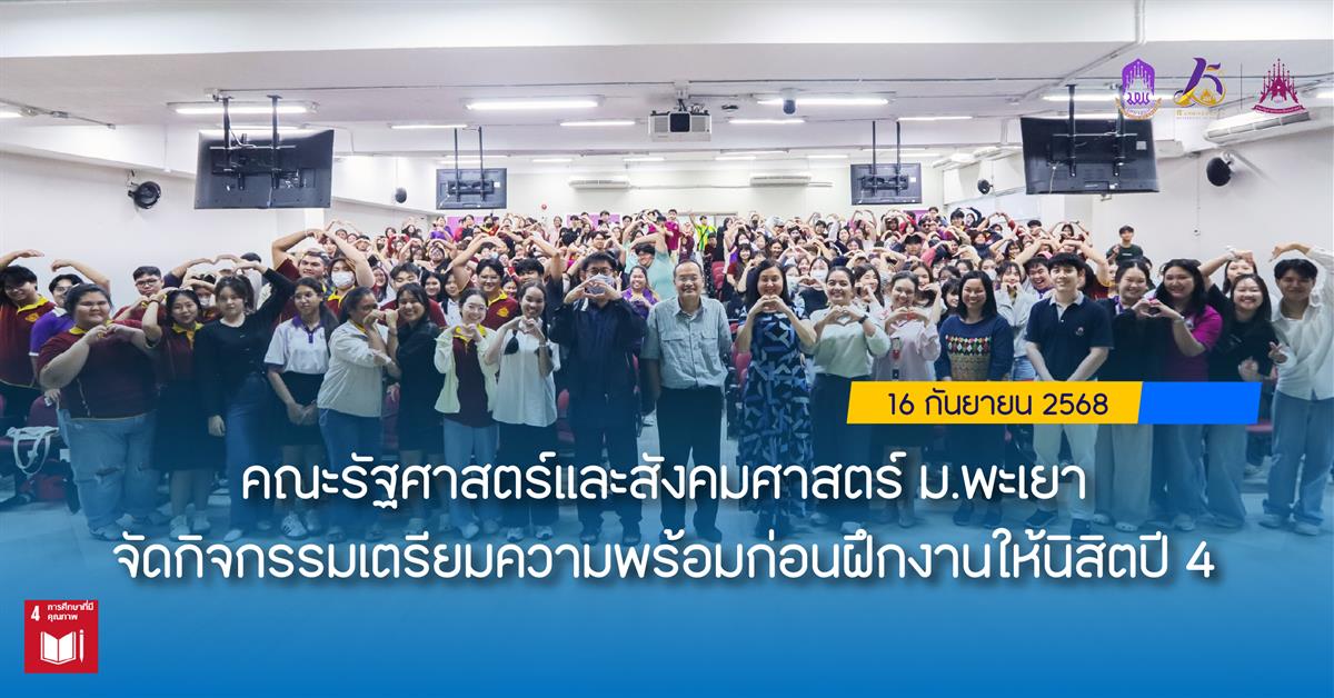 คณะรัฐศาสตร์และสังคมศาสตร์ 