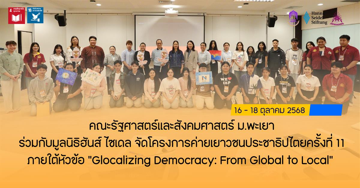คณะรัฐศาสตร์และสังคมศาสตร์ 