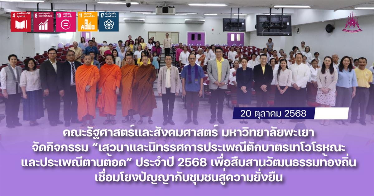 คณะรัฐศาสตร์และสังคมศาสตร์ 