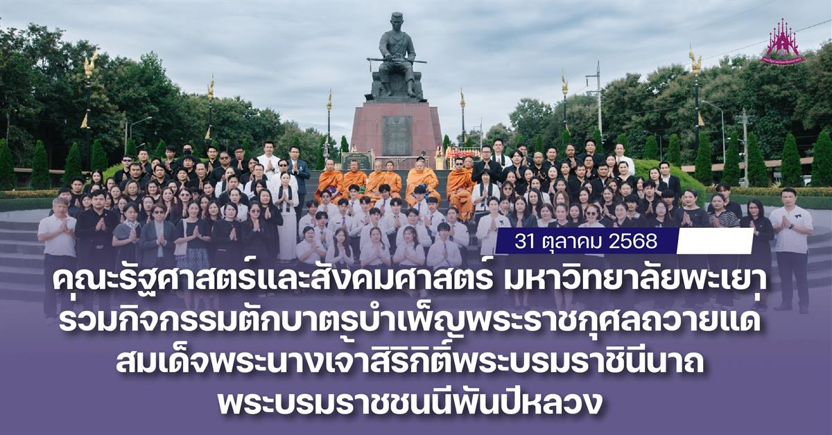คณะรัฐศาสตร์และสังคมศาสตร์ 