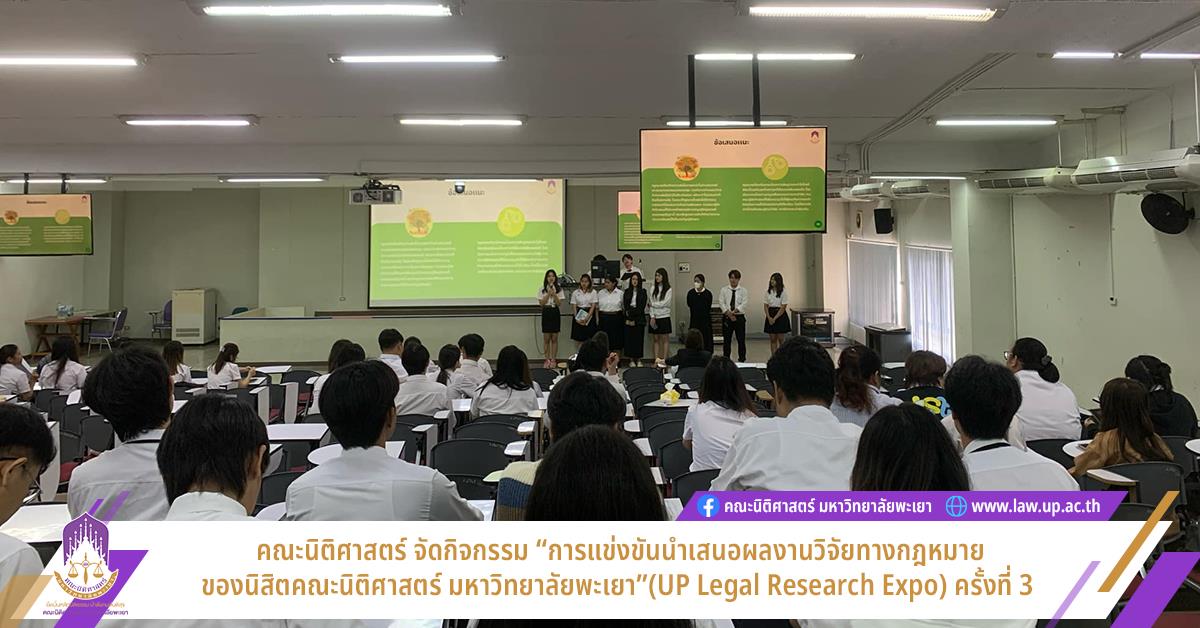 UP Legal Research Expo