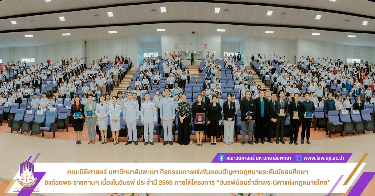 การแข่งขันตอบปัญหากฎหมายระดับมัธยมศึกษา
