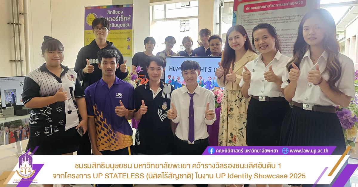 ชมรมสิทธิมนุษยชน