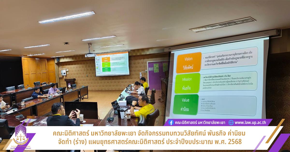 วิสัยทัศน์คณะนิติศาสตร์ 