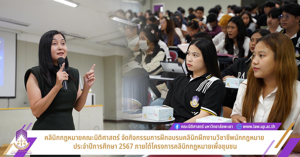 คลินิกกฎหมายเพื่อชุมชน