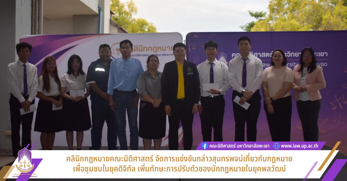 การแข่งขันกล่าวสุนทรพจน์เกี่ยวกับกฎหมาย