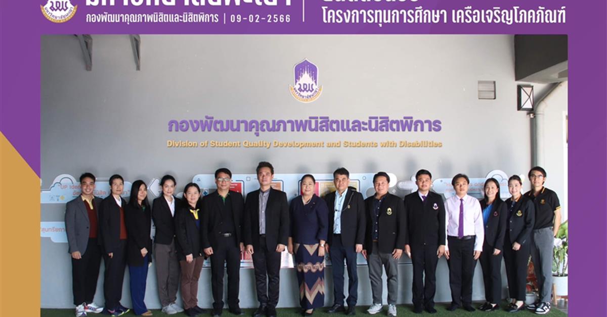 นิสิตทุน