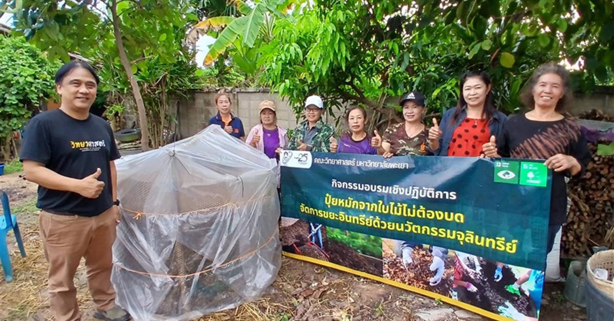 คณะวิทยาศาสตร์ มหาวิทยาลัยพะเยา