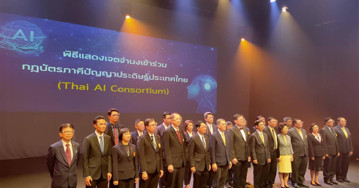 Thai AI Consortium