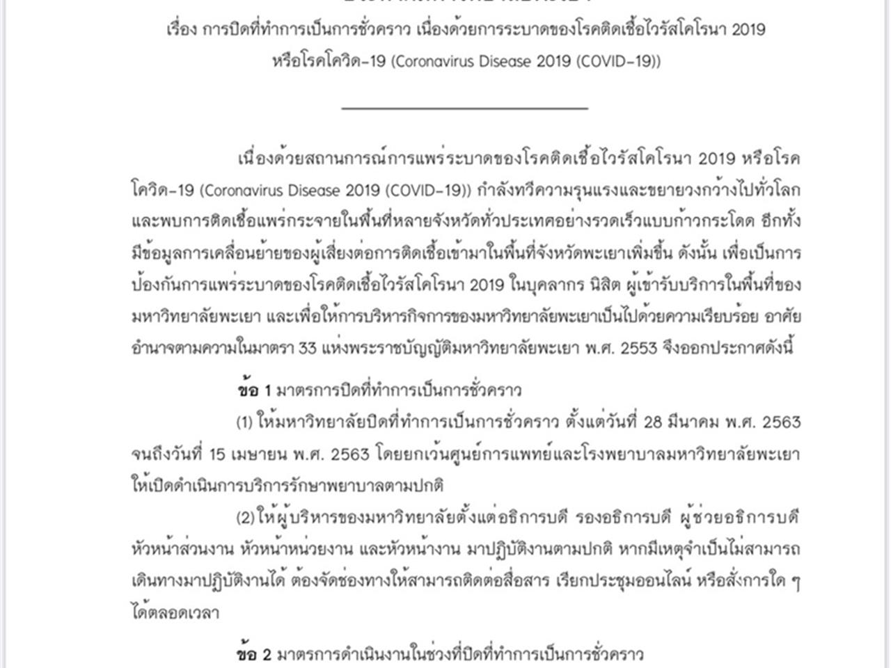 ประกาศการปิด