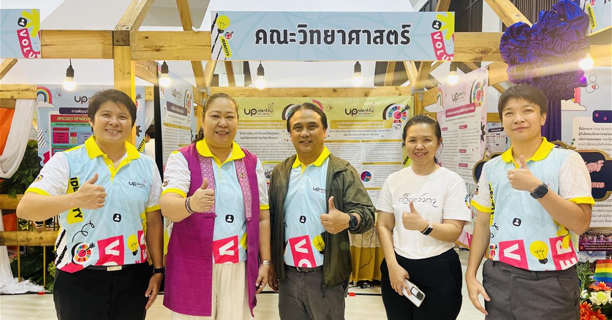คณะวิทยาศาสตร์ มหาวิทยาลัยพะเยา
