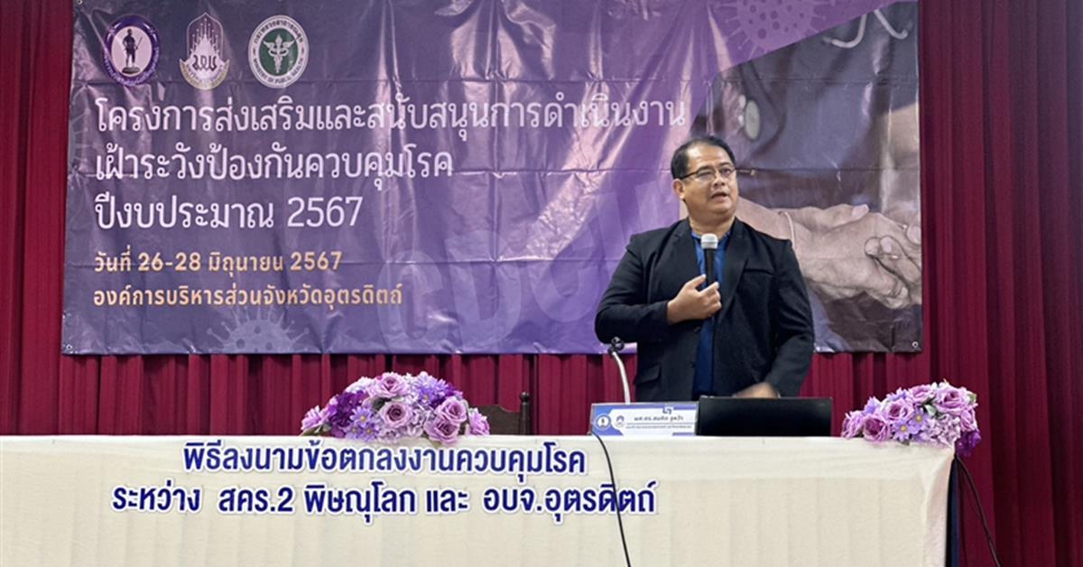 อาจารย์ PHUP ได้รับเชิญเป็นวิทยากร โครงการส่งเสริมและสนับสนุนการดำเนินงานเฝ้าระวังป้องกันและควบคุมโรค