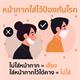 หน้ากากใส่ไว้ป้องกันโรค