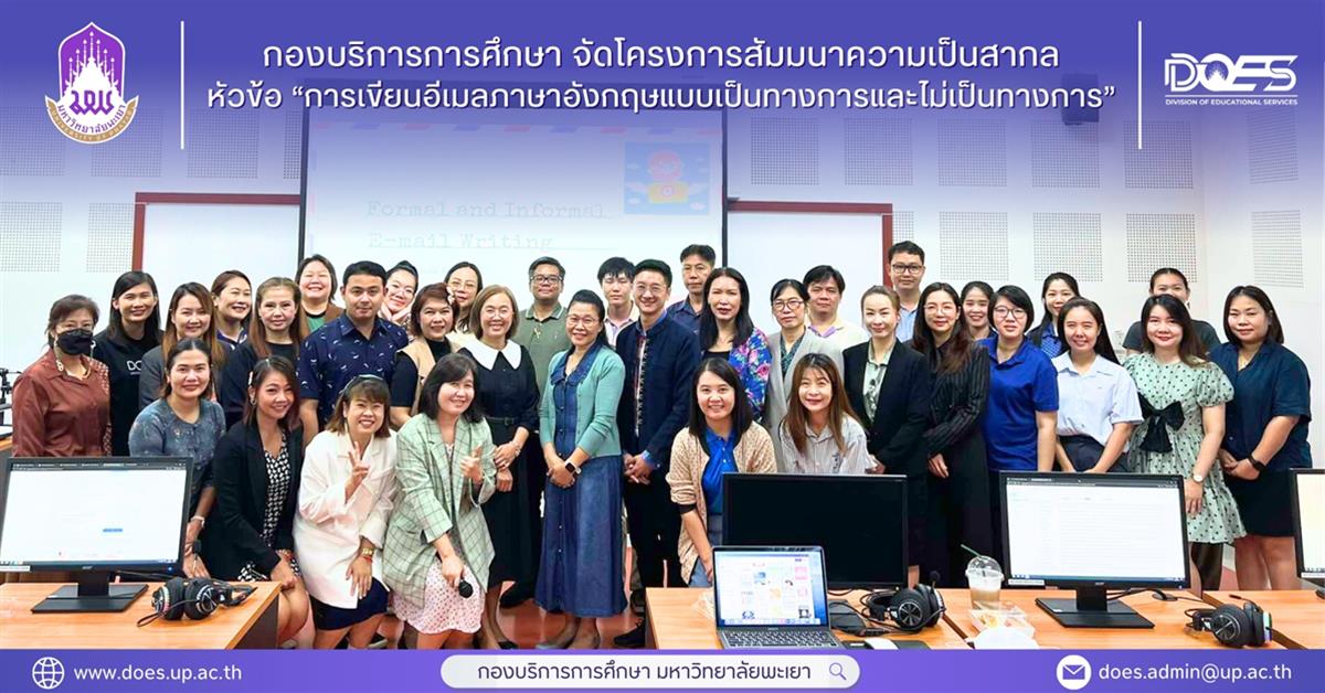 กองบริการการศึกษา  มหาวิทยาลัยพะเยา งานวิเทศสัมพันธ์  