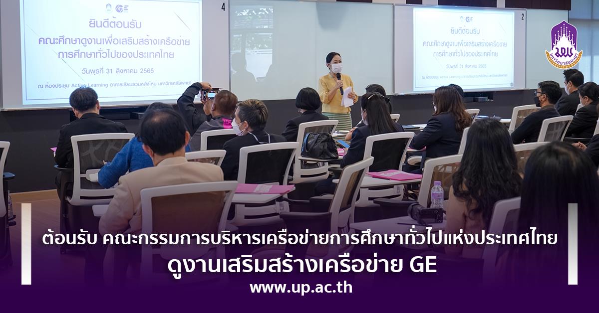 คณะกรรมการบริหารเครือข่ายการศึกษาทั่วไปแห่งประเทศไทย