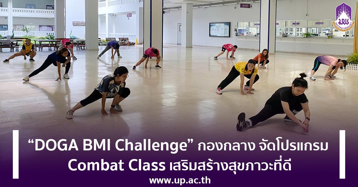 “DOGA BMI Challenge”  Combat Class เสริมสร้างสุขภาวะที่ดี