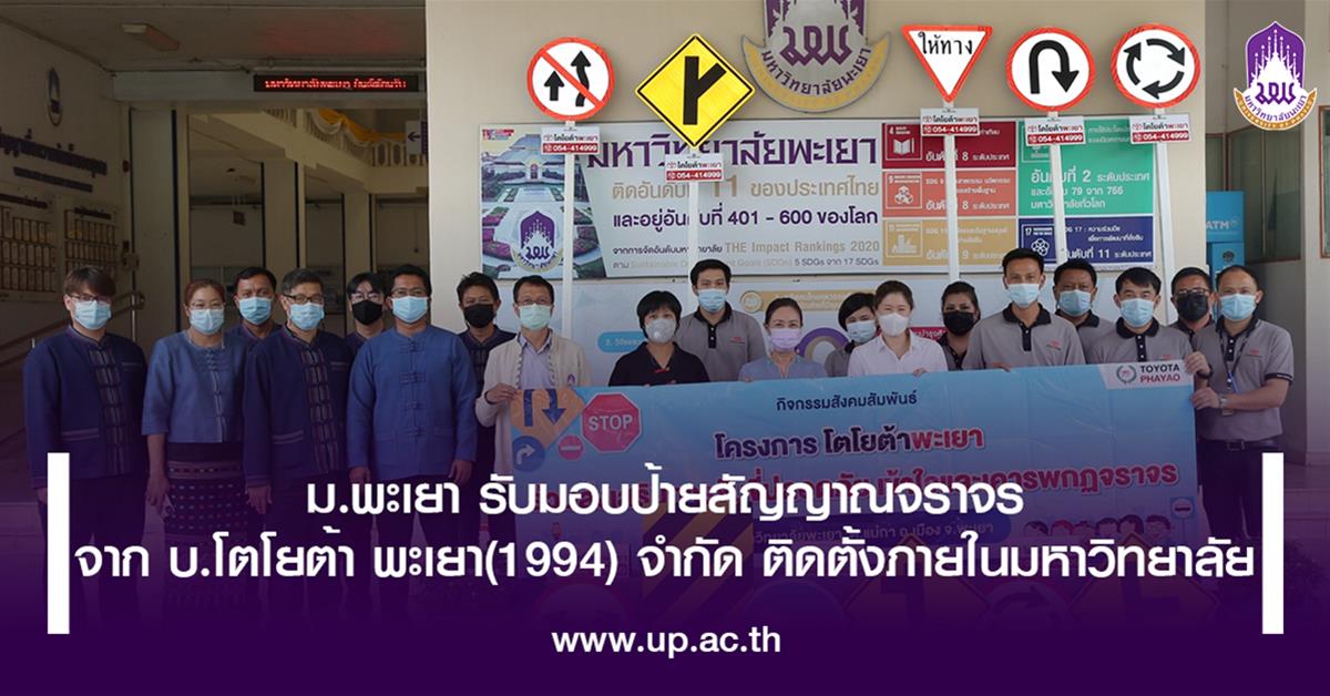 ป้ายสัญญาณจราจร โครงการถนนสีขาว