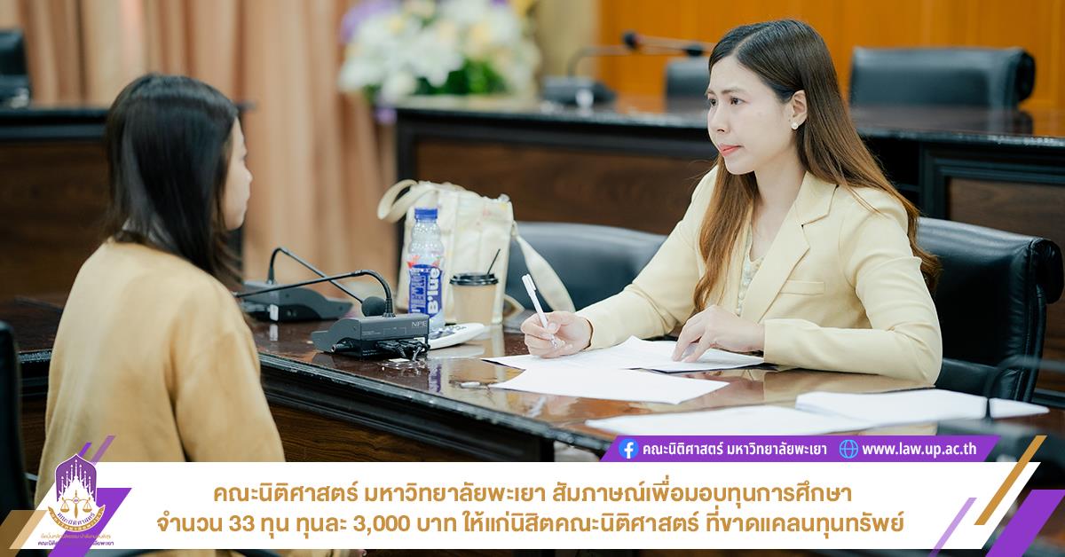 มอบทุนการศึกษา