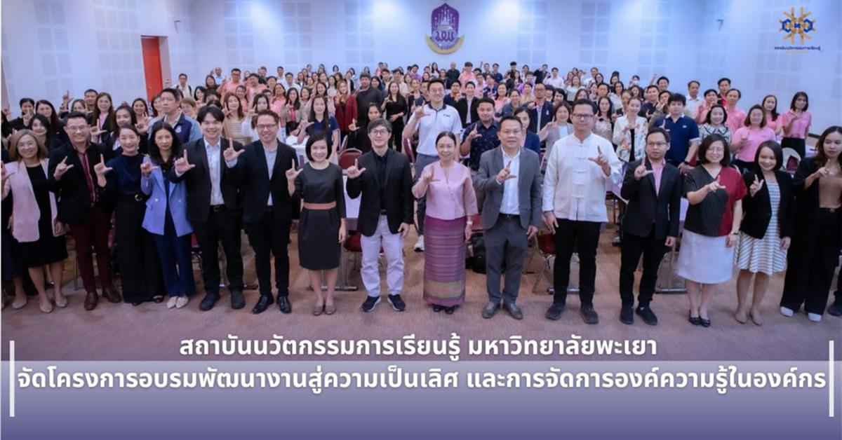 โครงการอบรมพัฒนางานสู่ความเป็นเลิศ และการจัดการองค์ความรู้ในองค์กร