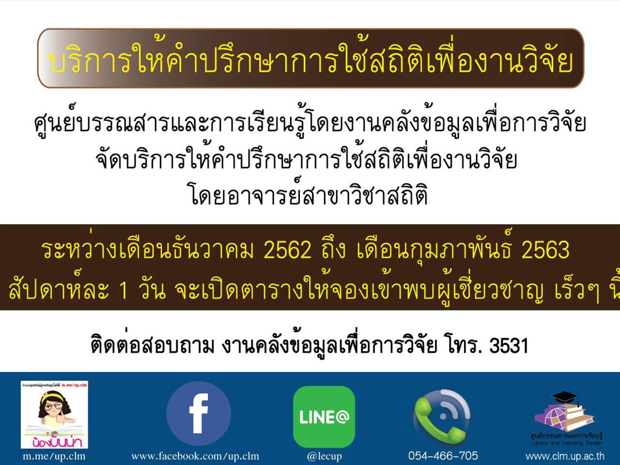 บริการงานวิจัย