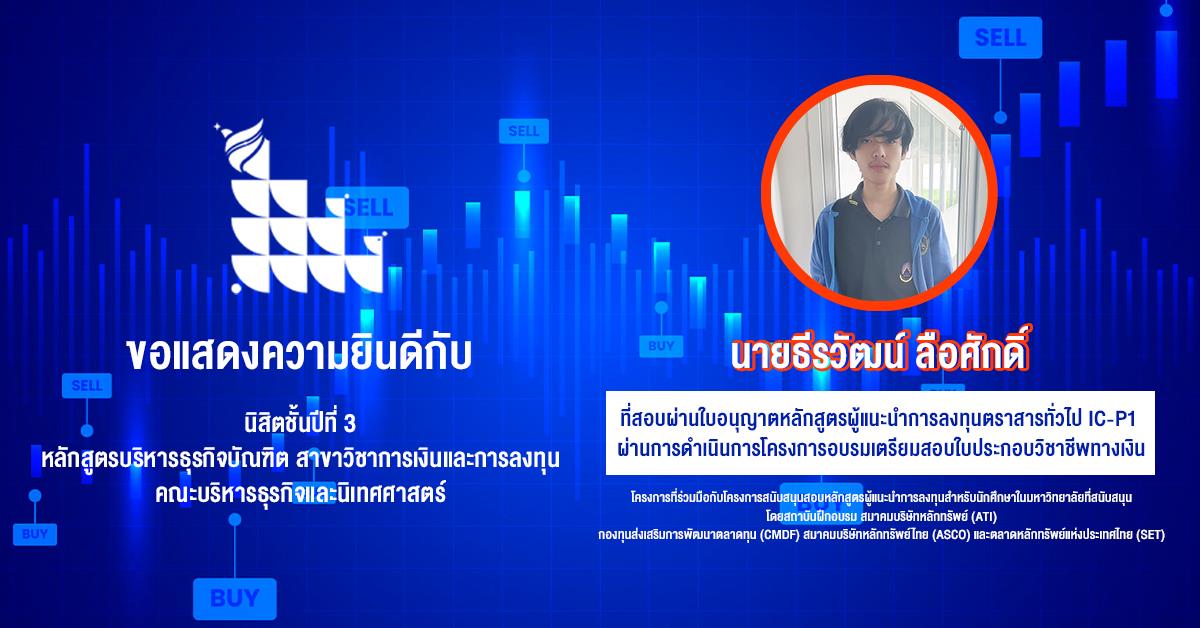 บุคลากร_คณะบริหารธุรกิจและนิเทศศาสตร์