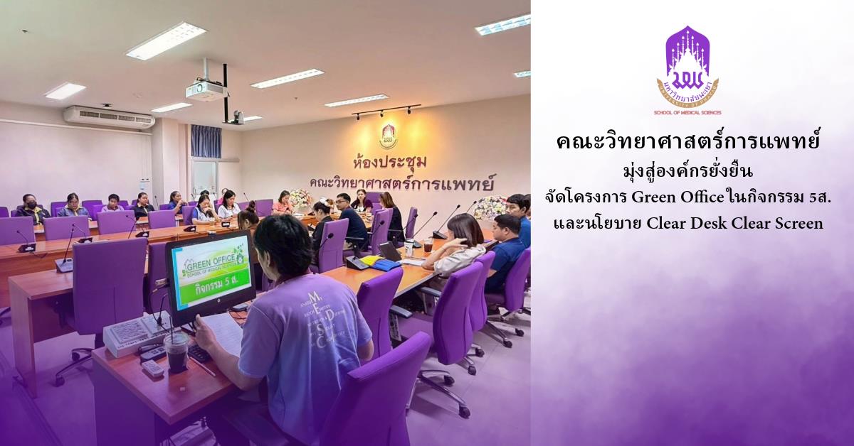 คณะวิทยาศาสตร์การแพทย์ มหาวิทยาลัยพะเยา 