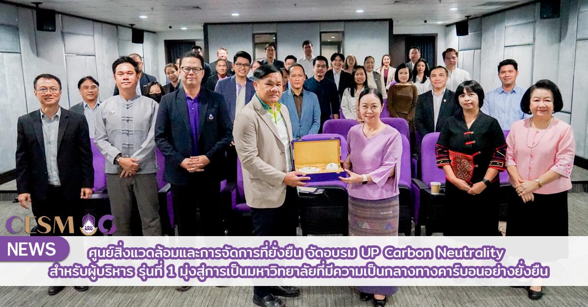 ศูนย์สิ่งแวดล้อมและการจัดการที่ยั่งยืน มหาวิทยาลัยพะเยา