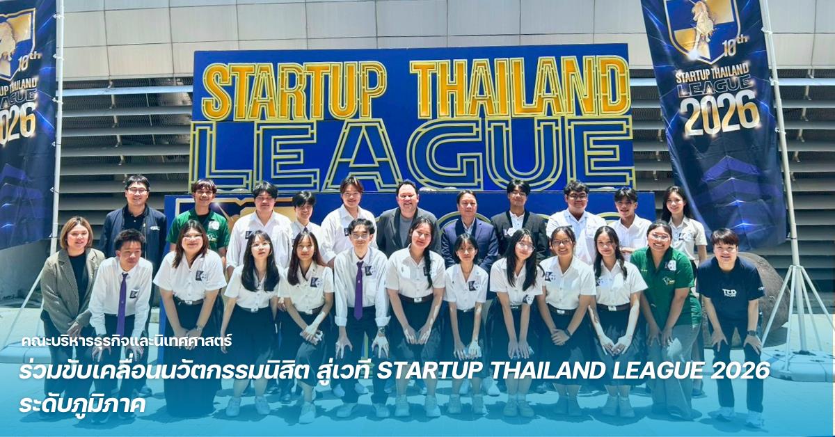 คณะบริหารธุรกิจและนิเทศศาสตร์  