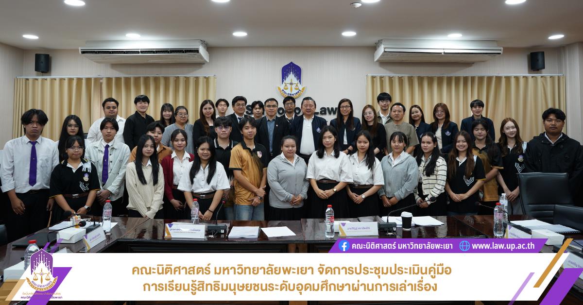 คู่มือการเรียนรู้สิทธิมนุษยชน