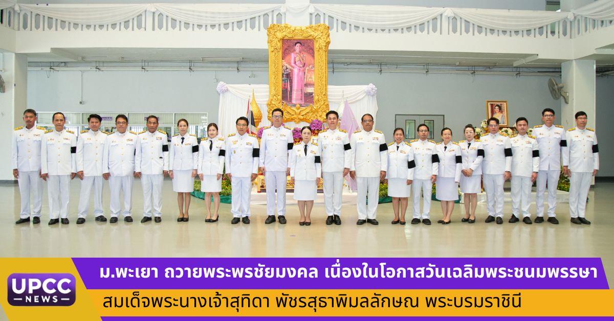 สมเด็จพระนางเจ้าสุทิดา พัชรสุธาพิมลลักษณ พระบรมราชินี