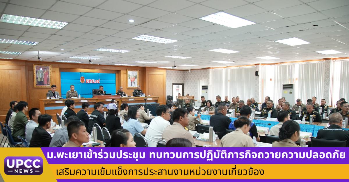 มหาวิทยาลัยพะเยา