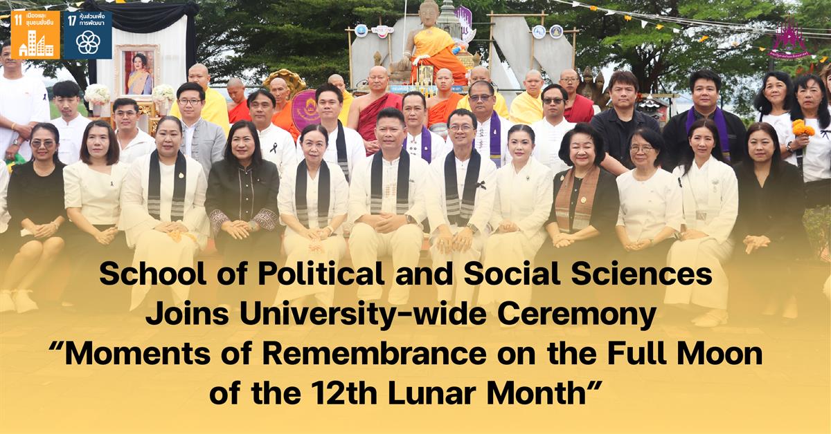 School of Political and Social Science 