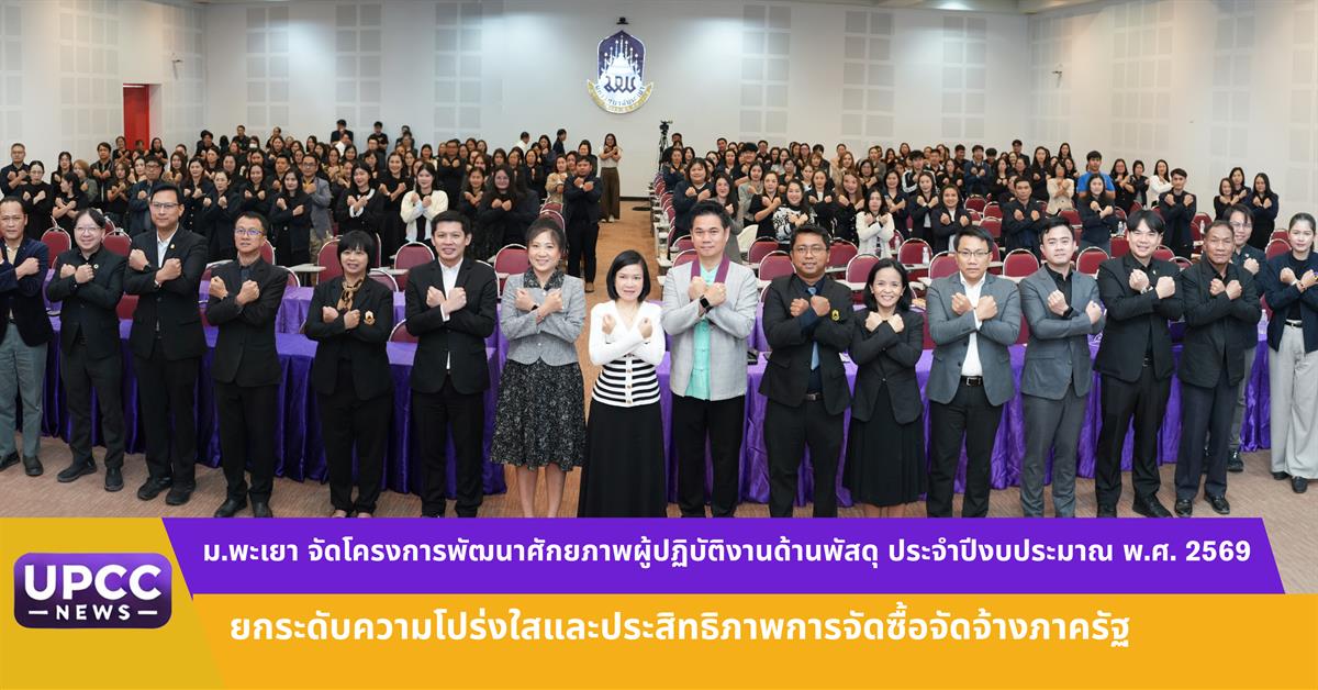 มหาวิทยาลัยพะเยา