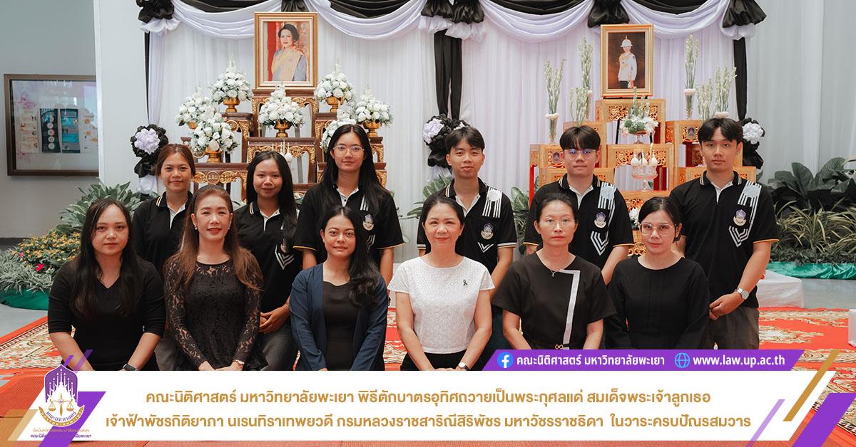 พิธีตักบาตรอุทิศถวายเป็นพระกุศล