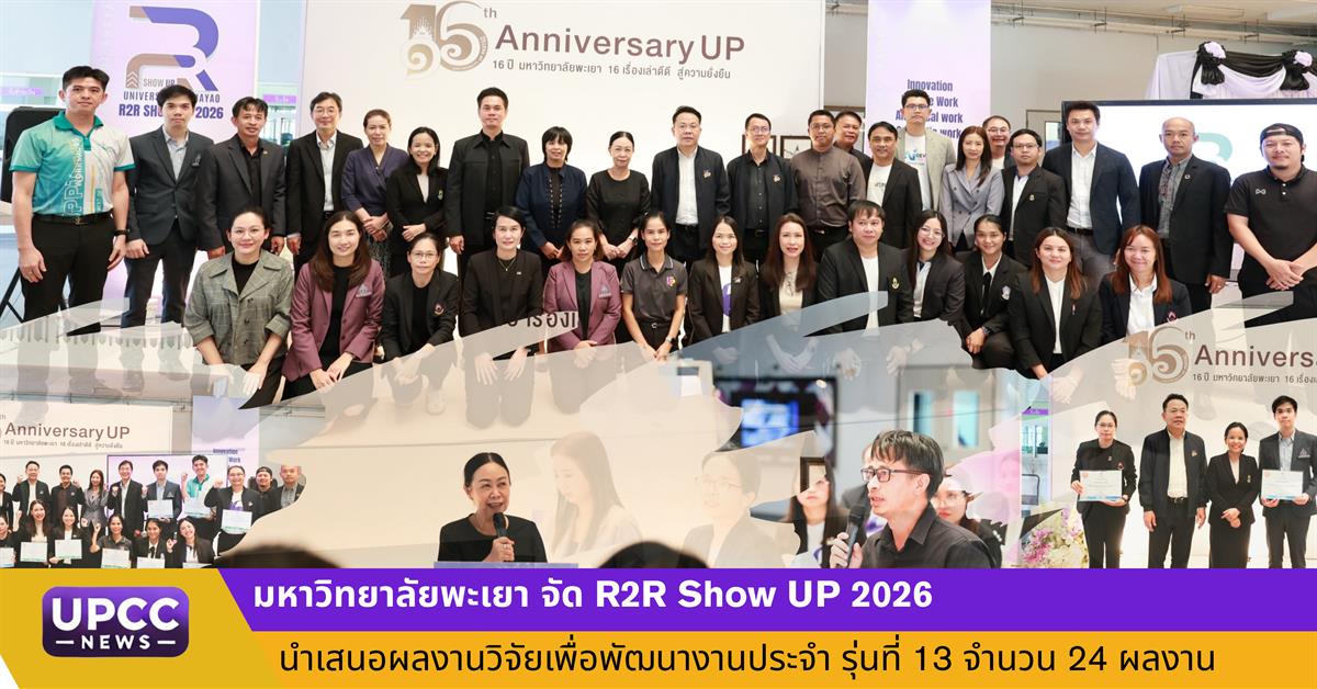 มหาวิทยาลัยพะเยา