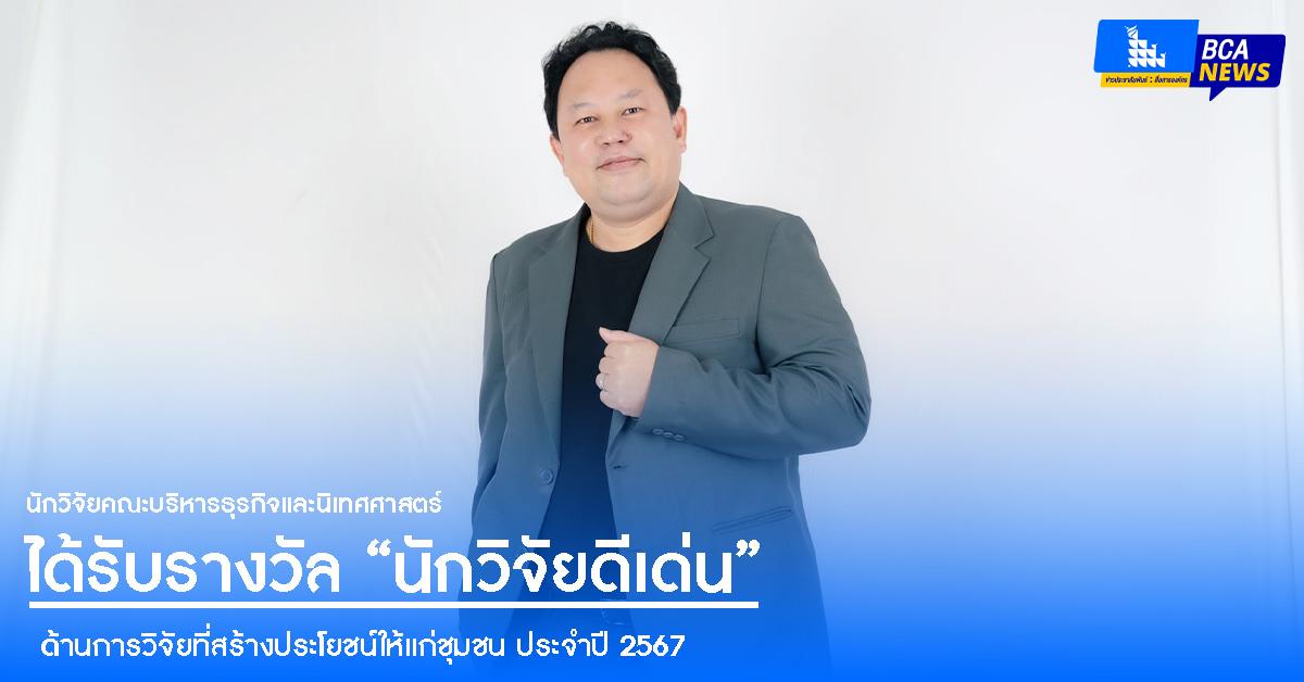คณะบริหารธุรกิจและนิเทศศาสตร์  