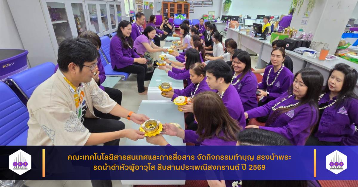 สรงน้ำพระ และรดน้ำดำหัว ขอพรผู้ใหญ่ 